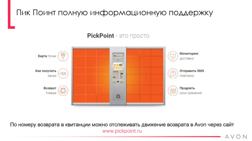 Карта постаматов пикпоинт