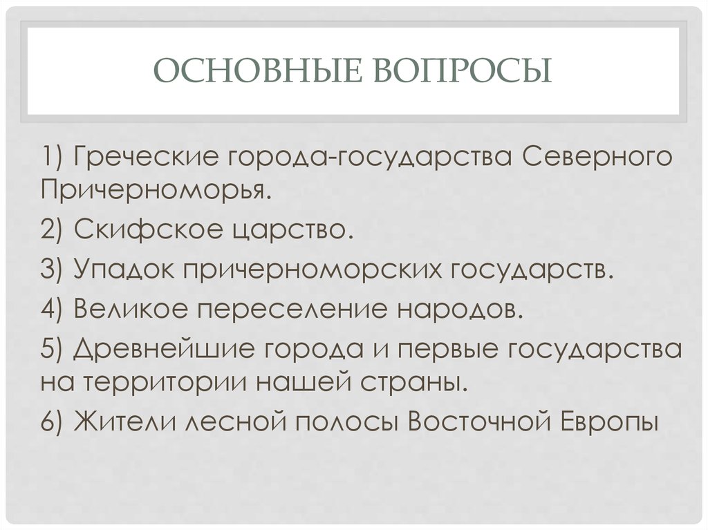 Укажите причины и предпосылки упадка причерноморских государств