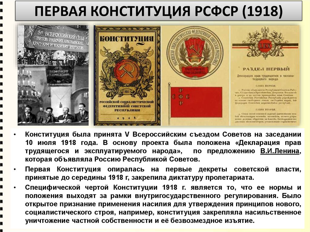 Советские конституции 1918 1924