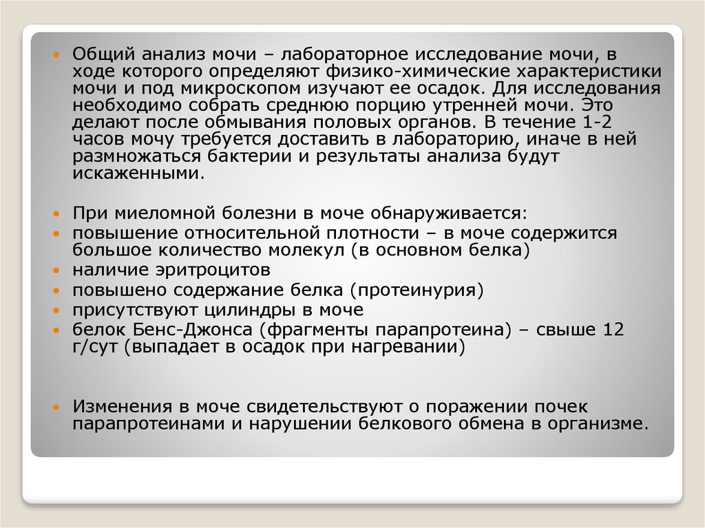 Бенс джонса в моче. Общий белок при миеломной болезни. Миеломная болезнь общий анализ. Миеломная болезнь анализы. Миеломная болезнь белок Бенс Джонса.