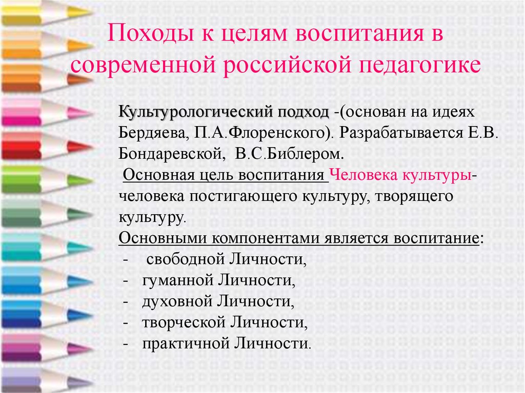 Походы к целям воспитания в современной российской педагогике