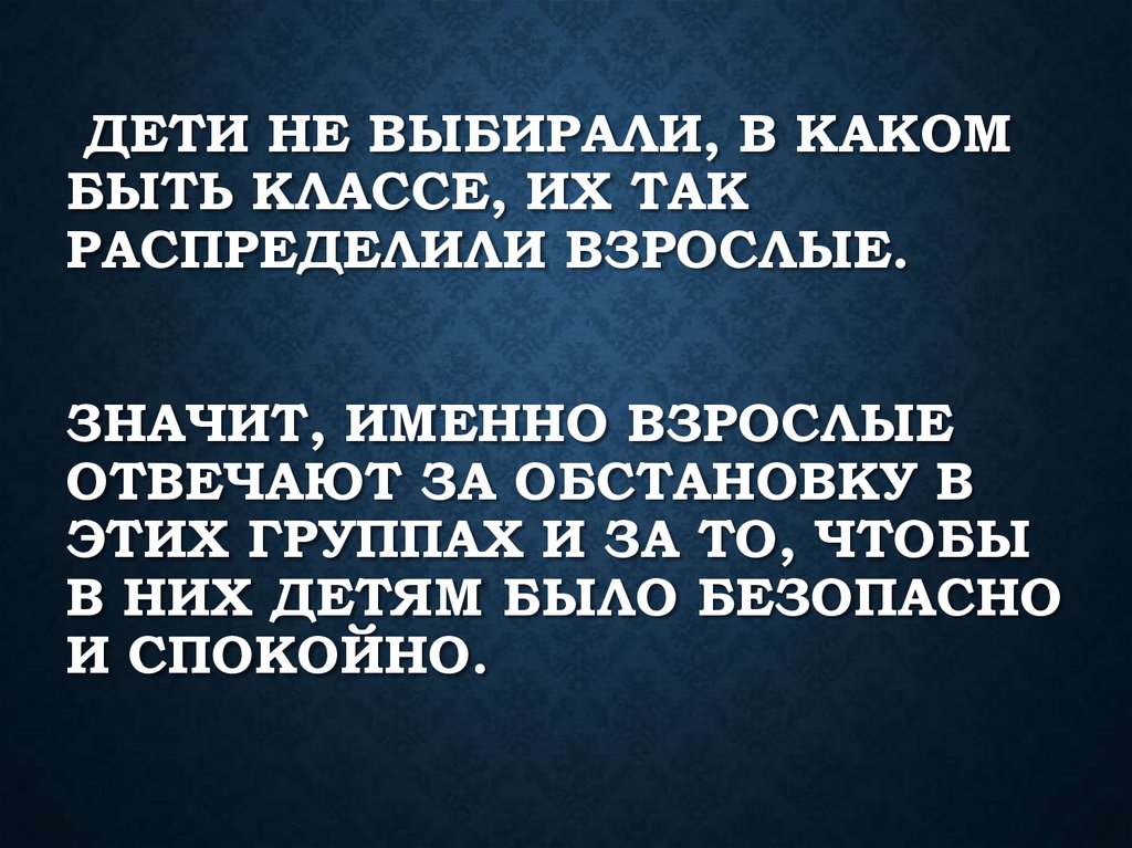 Значить взрослый. Что значит быть взрослым человеком. Взрослые отвечают. Что означает повзрослеть. Что значит взрослый.