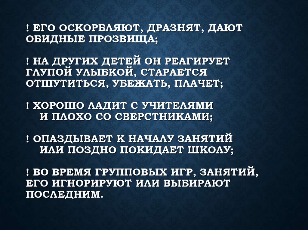 Обидные прозвища. Оскорбительные клички. Оскорбительные прозвища. Обидные прозвища вывод.