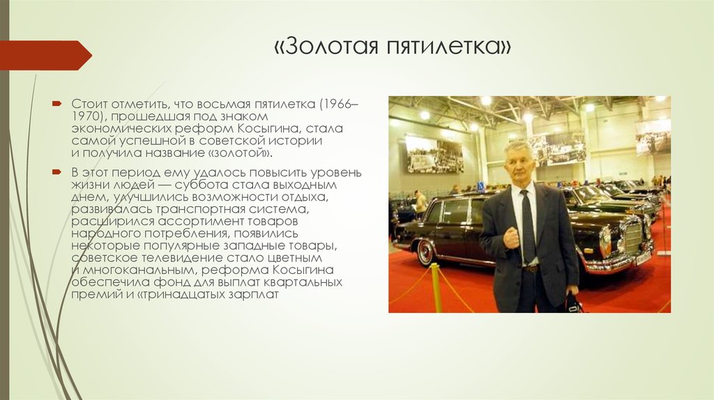 Высшая суть 8. Золотая пятилетка 1966 1970. Золотая пятилетка Косыгина. Итоги восьмой Пятилетки 1966 1970. 8 Золотая пятилетка.