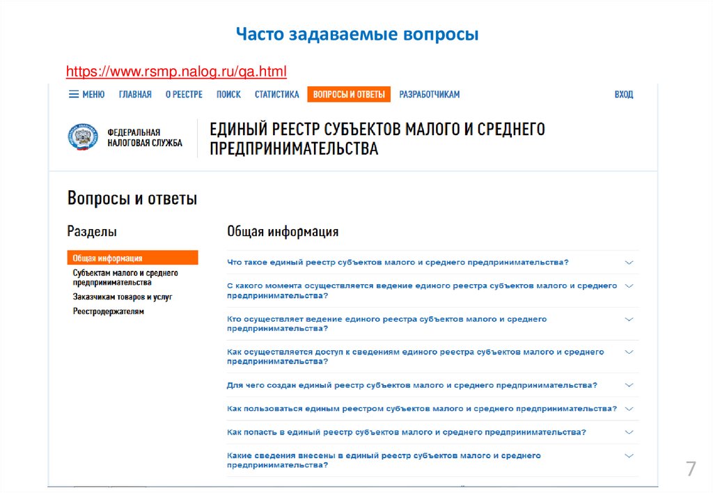 Едином реестре предпринимательства. Реестр субъектов МСП. Реестр малого и среднего предпринимательства. Реестр субъектов малого предпринимательства. Единый реестр малого и среднего предпринимательства.