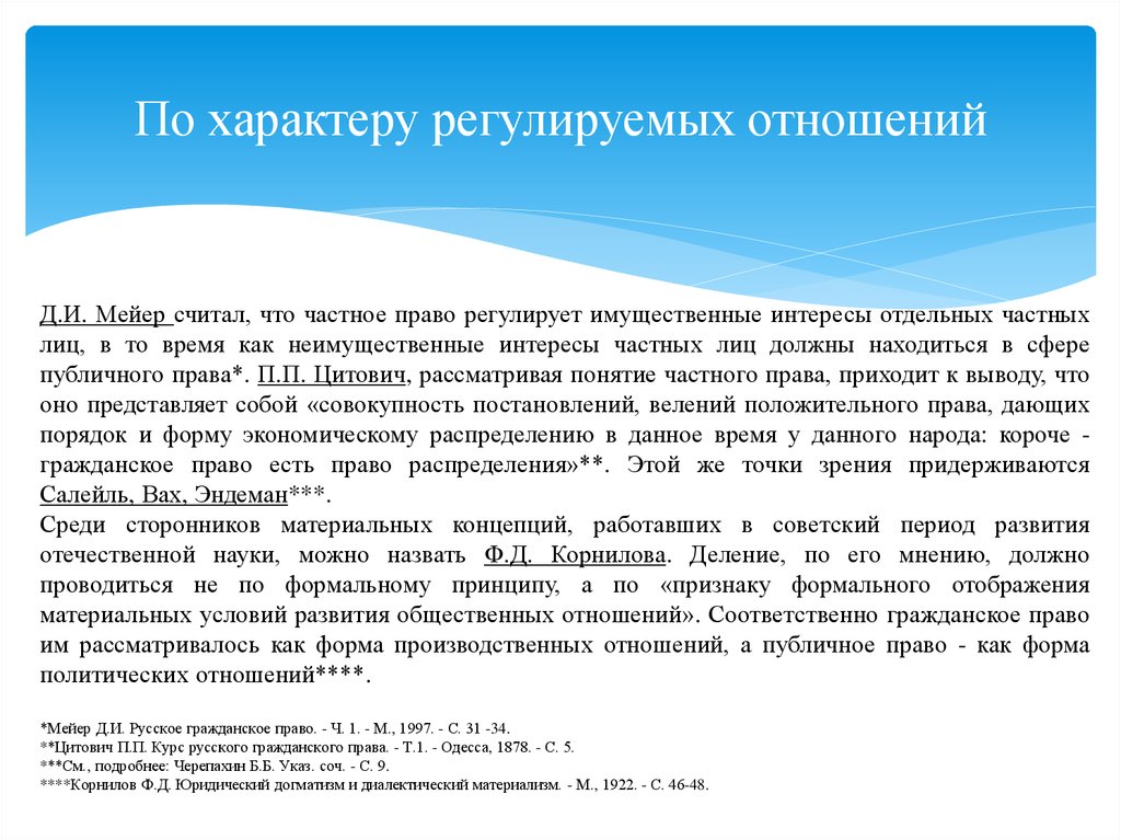 Рамках какой юрисдикции по характеру регулируемых отношений