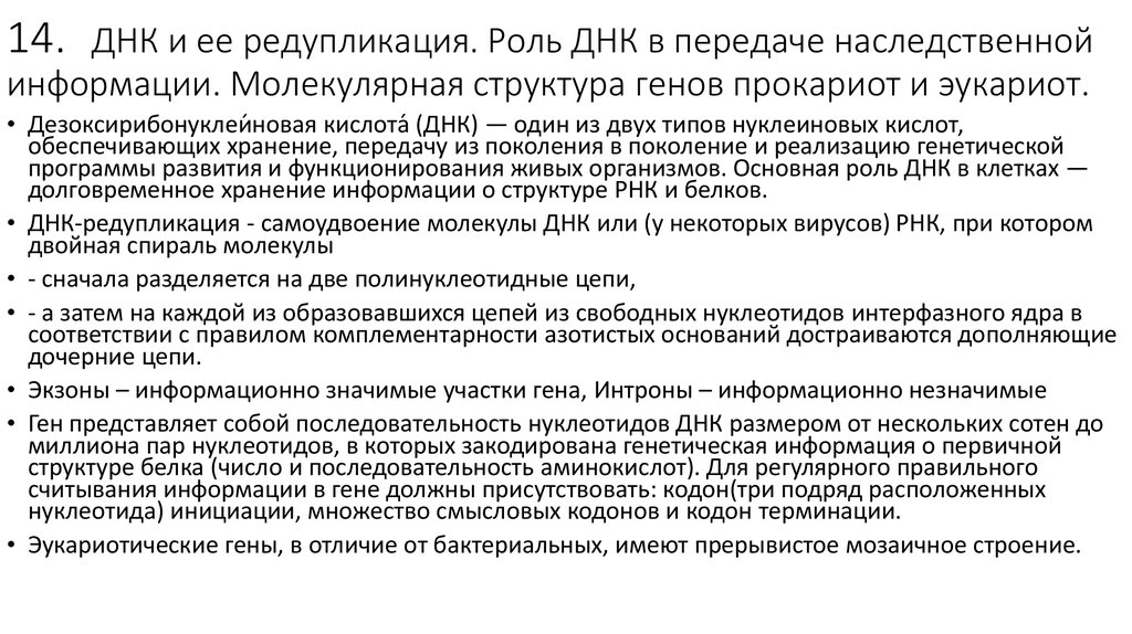 Роль днк. Роль ДНК И РНК В передаче наследственной информации. Роль генов в передаче наследственности. Роль ДНК В передаче генетической информации. Роль Гена в передаче наследственной информации.