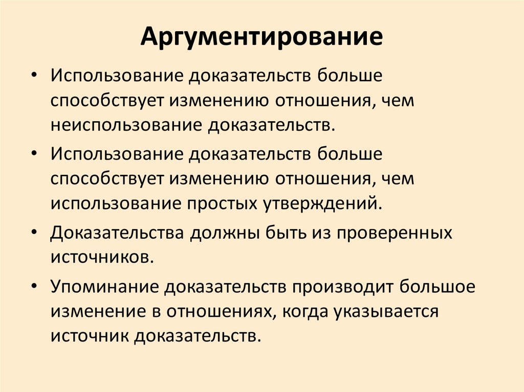 Применение доказательств