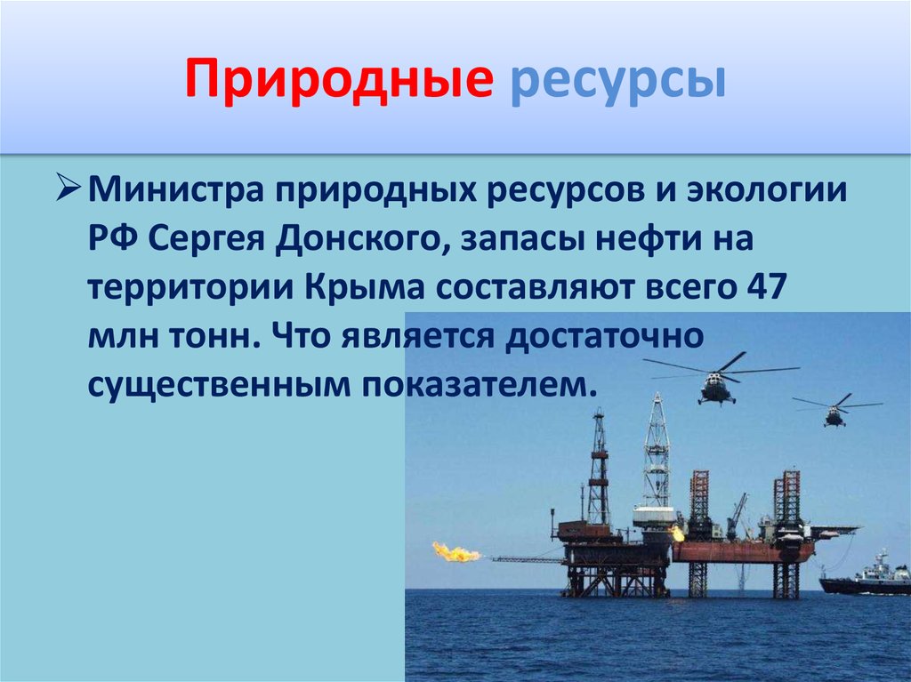 Природные ресурсы крыма. Природные богатства Крыма. Природные условия и ресурсы Крыма. Биологические ресурсы Крыма.