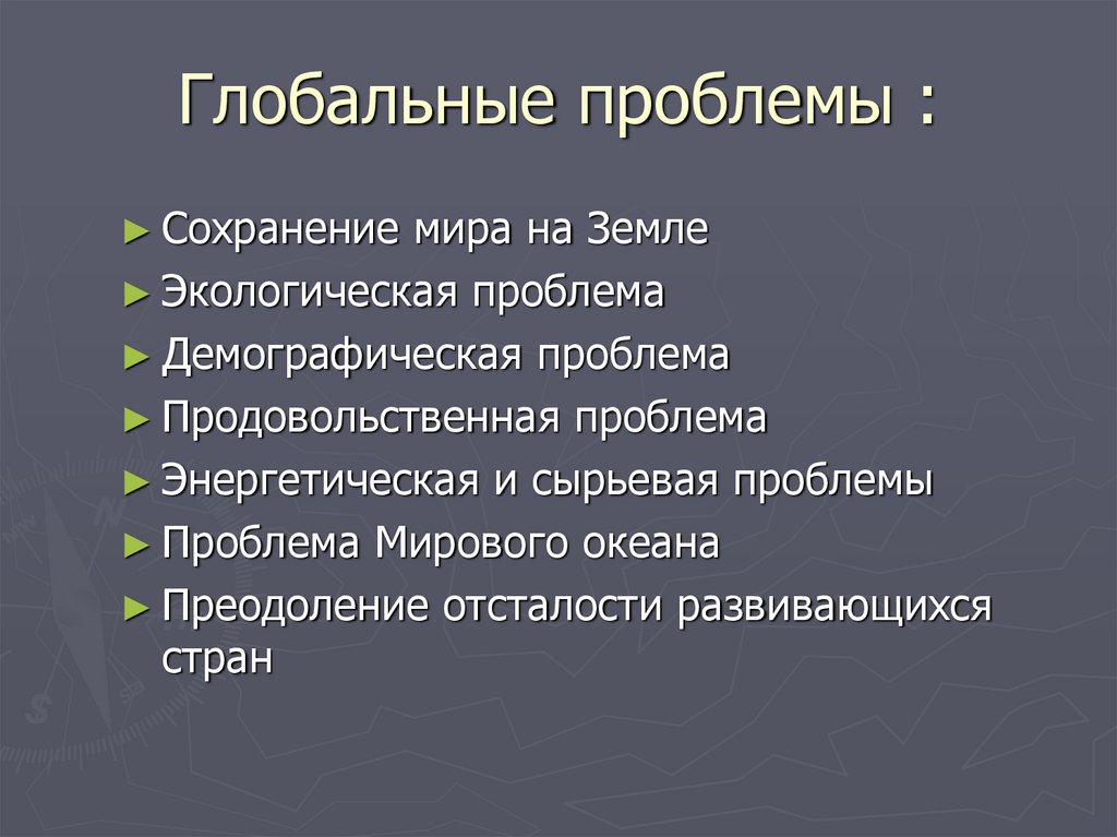 Демографическая проблема продовольственная проблема презентация