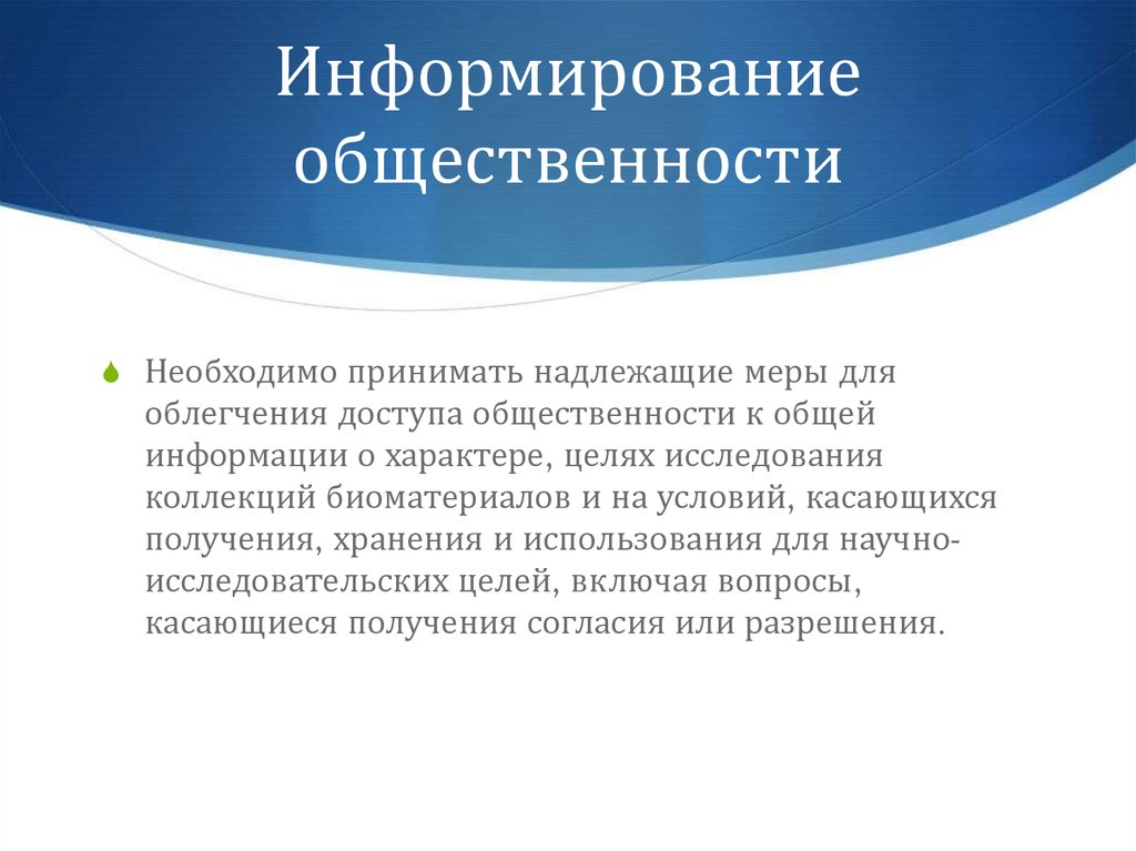 Информирование это. Информирование общественности. Модель информирования. Модель информирования общественности. Информирование общественности картинки.