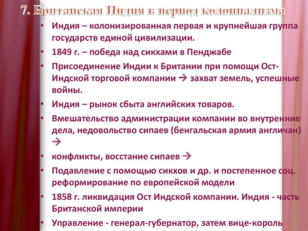 Колониализм и кризис традиционного общества в странах востока презентация 10 класс