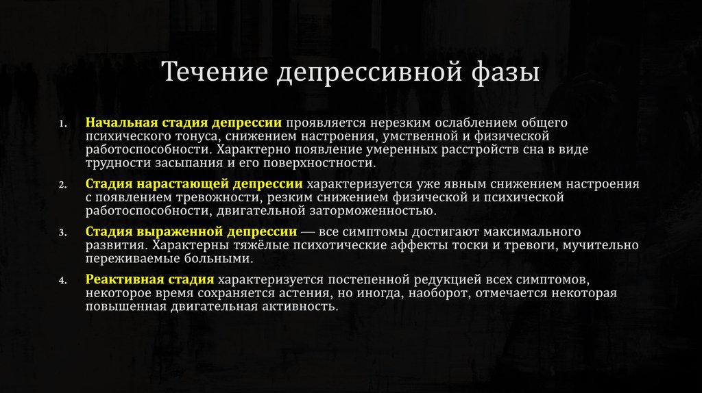 Когнитивно аффективные проявления депрессии. Симптомы депрессивной фазы биполярного расстройства. Маниакальная фаза биполярного расстройства. Течение депрессивной фазы. Биполярное расстройство фаза депрессии.