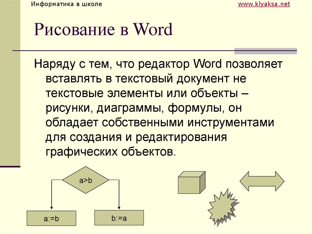 Математический редактор word