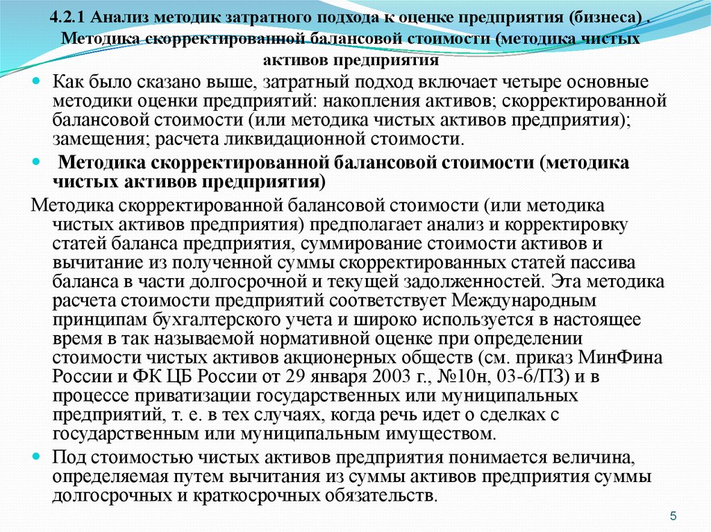 Приложение стоимостных оценок к отдельным работам проекта это