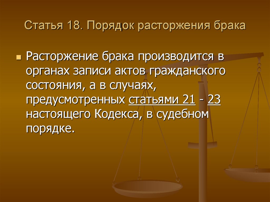 Статья 22 расторжение брака. Порядок расторжения брака. Порядок прекращения брака. Семейный кодекс схема. Аргументы против расторжения брака.