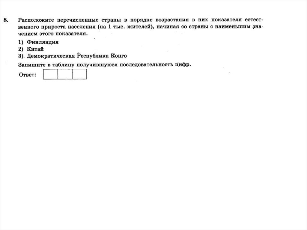 Что из перечисленного находится. Расположите перечисленные страны в порядке. Расположите перечисленные страны в порядке возрастания в них. Расположите страны в порядке возрастания в них география. Расставьте перечисленные государства в порядке их удаления от госуд.