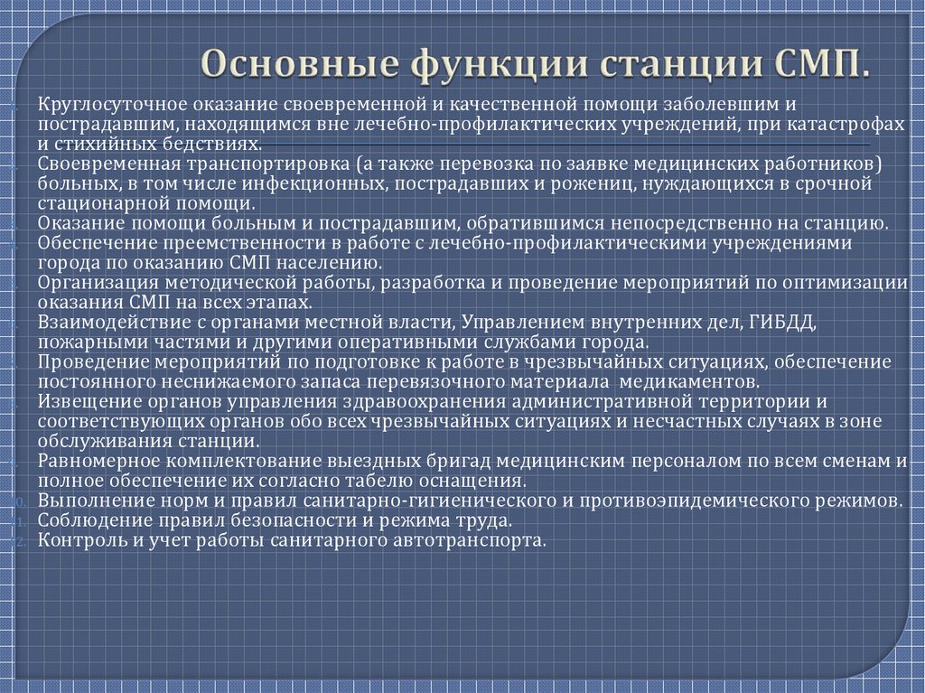 Характеристика станции