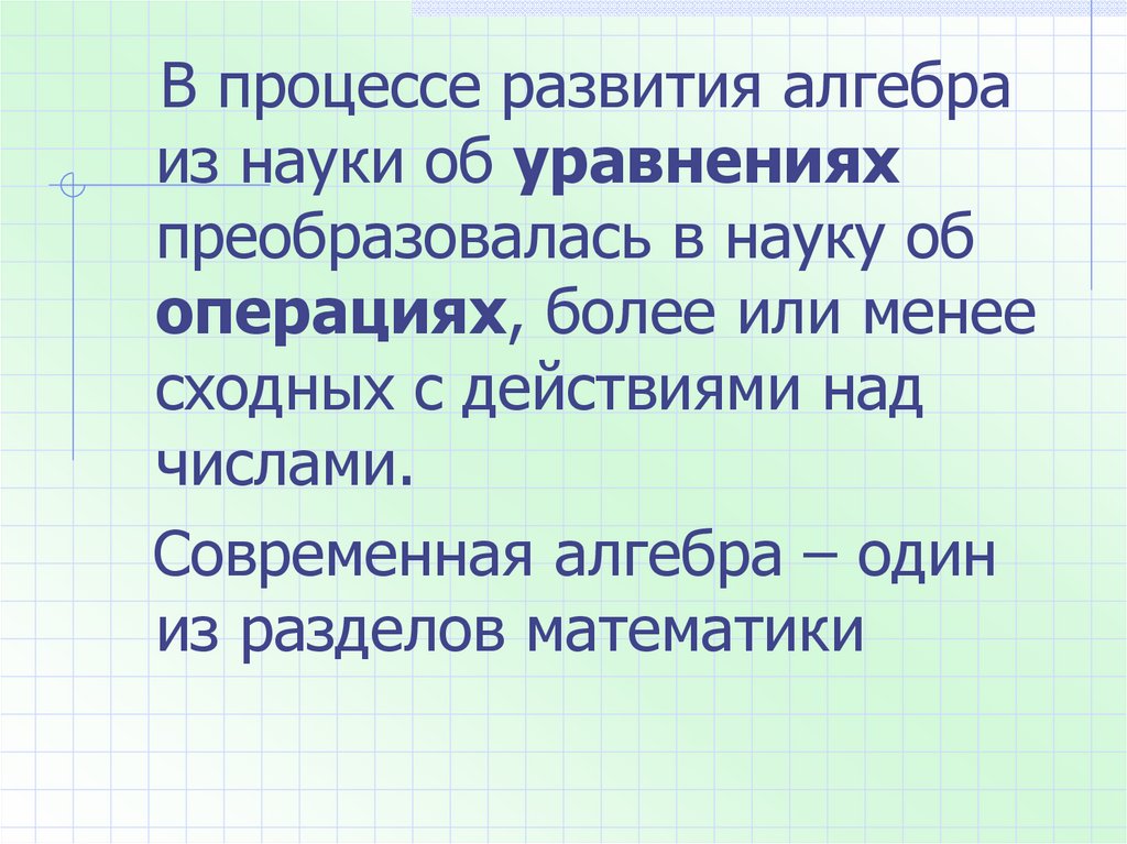 Проект зарождение алгебры 7 класс