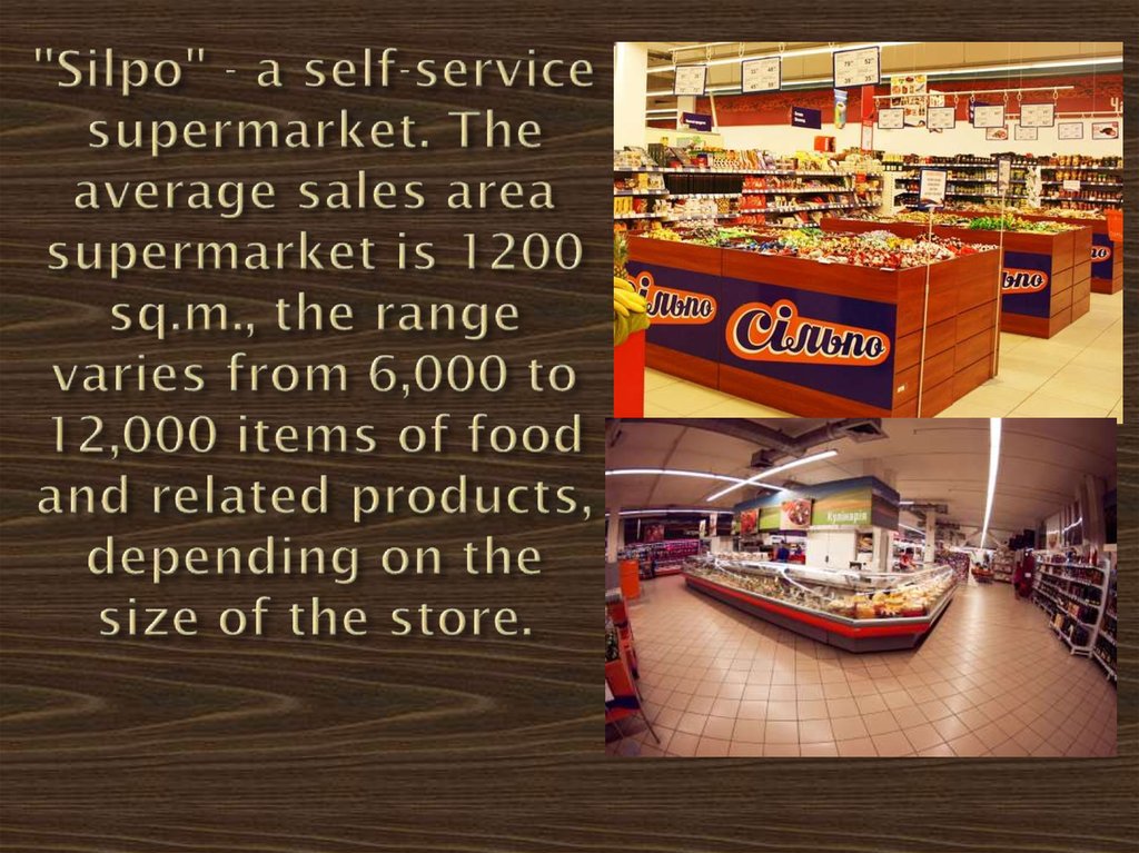 "Silpo" - a self-service supermarket. The average sales area supermarket is 1200 sq.m., the range varies from 6,000 to 12,000
