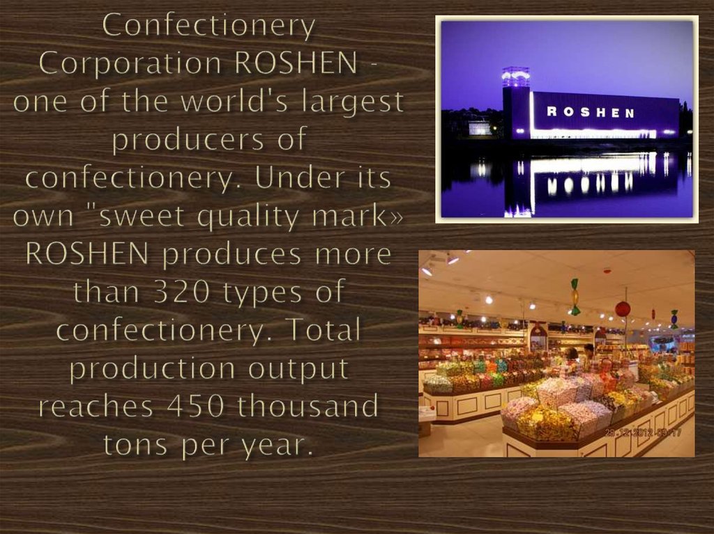 Confectionery Corporation ROSHEN - one of the world's largest producers of confectionery. Under its own "sweet quality mark»