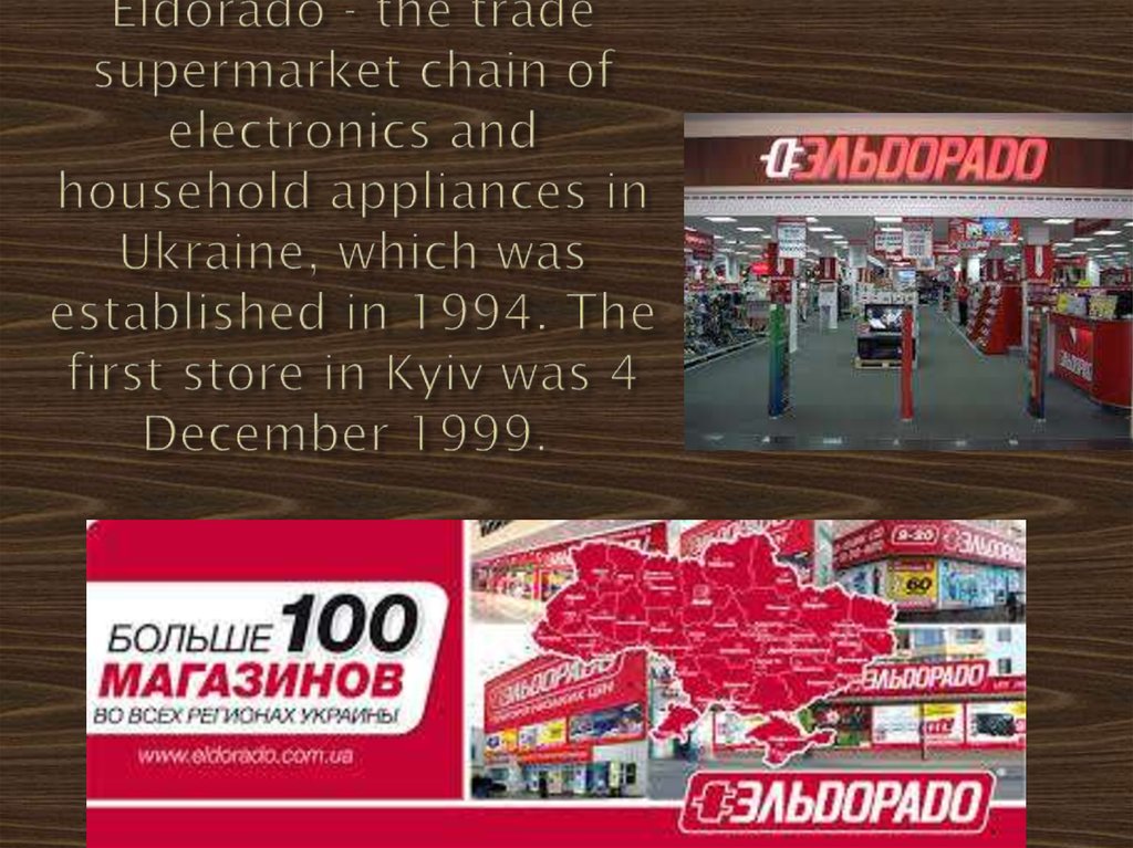 Eldorado - the trade supermarket chain of electronics and household appliances in Ukraine, which was established in 1994. The