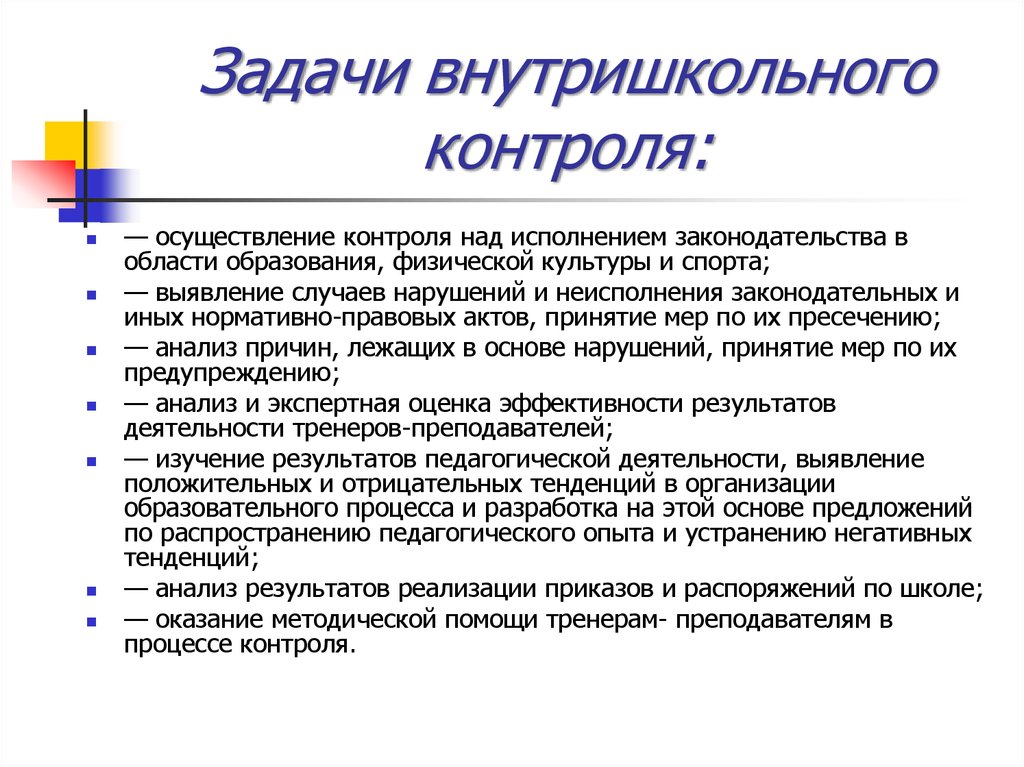 План внутриучрежденческого контроля в учреждении дополнительного образования