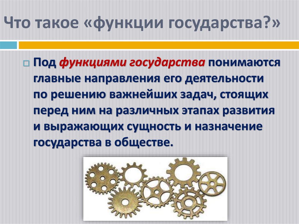 Под государством понимается