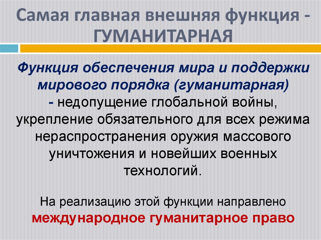 Гуманитарный порядок