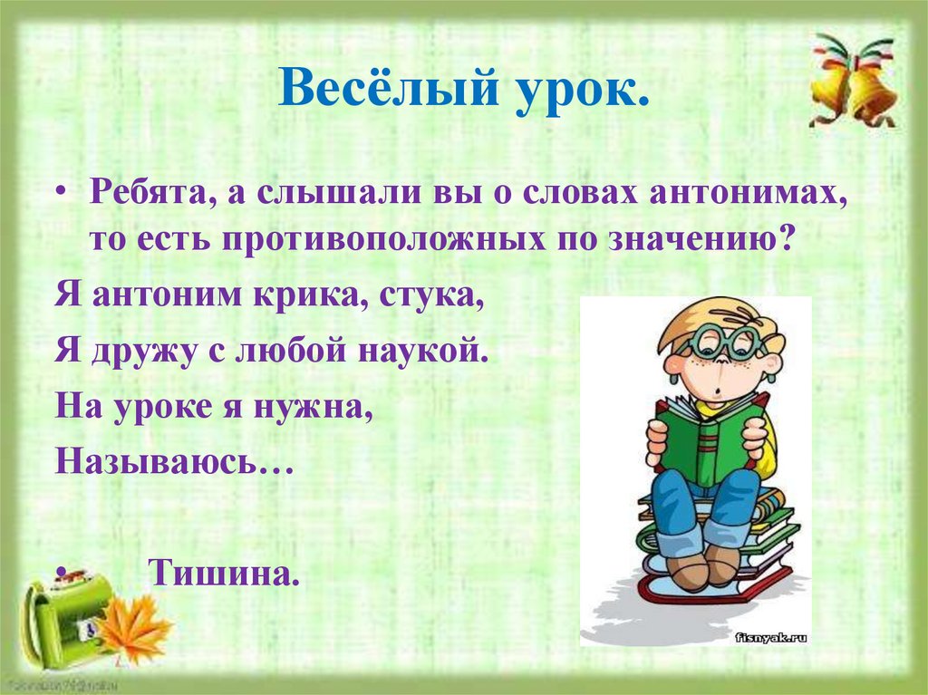 Уроки ребята. Веселые уроки. Веселый урок презентация. Синонимы веселый урок. Ребята на уроке.