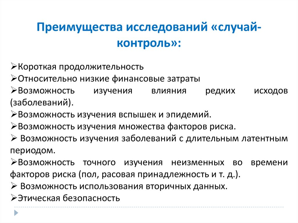 Метод изучения случая. Метод изучения случая