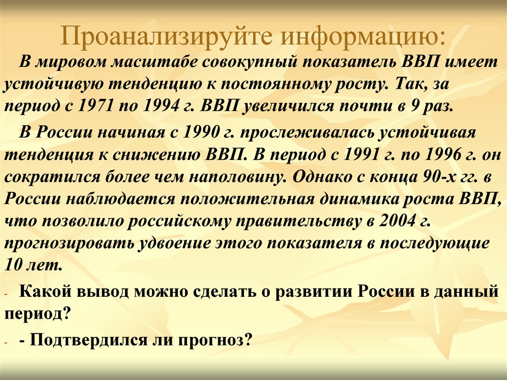 Хозяйство автор. Период ВВП. ВВП увеличить вывод. Совокупный ВВП показатели. За период.