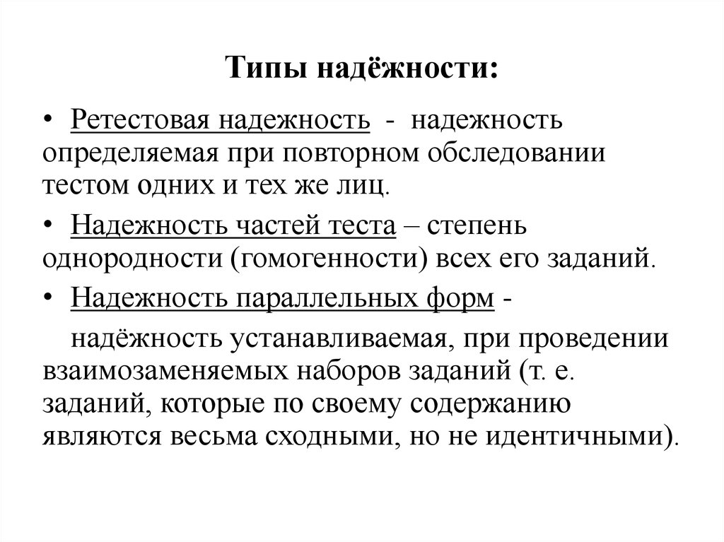 Как называется вид валидности отражающий соответствие экспериментального плана проверяемой гипотезе