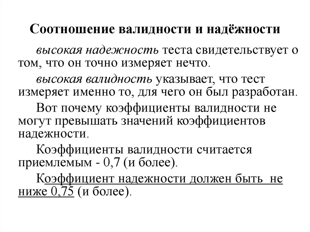 Как называется вид валидности отражающий соответствие экспериментального плана проверяемой гипотезе