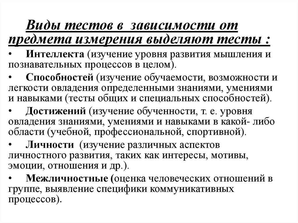 Виды тестов выделяют по содержанию