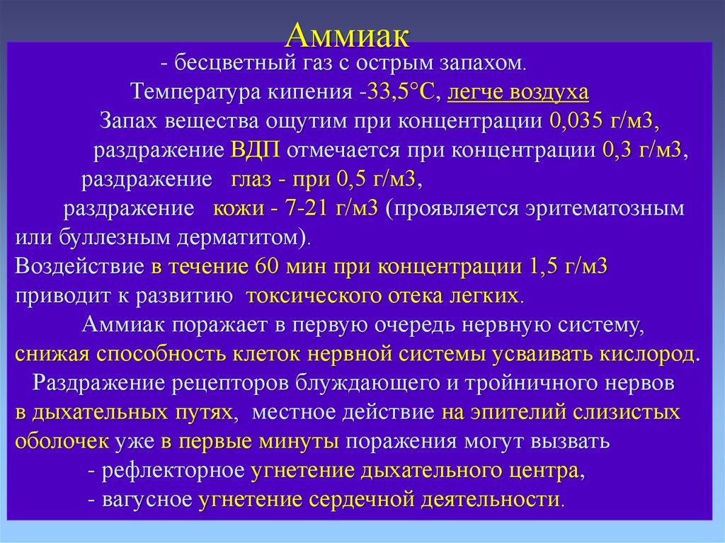 Медико тактическая характеристика очагов химического поражения