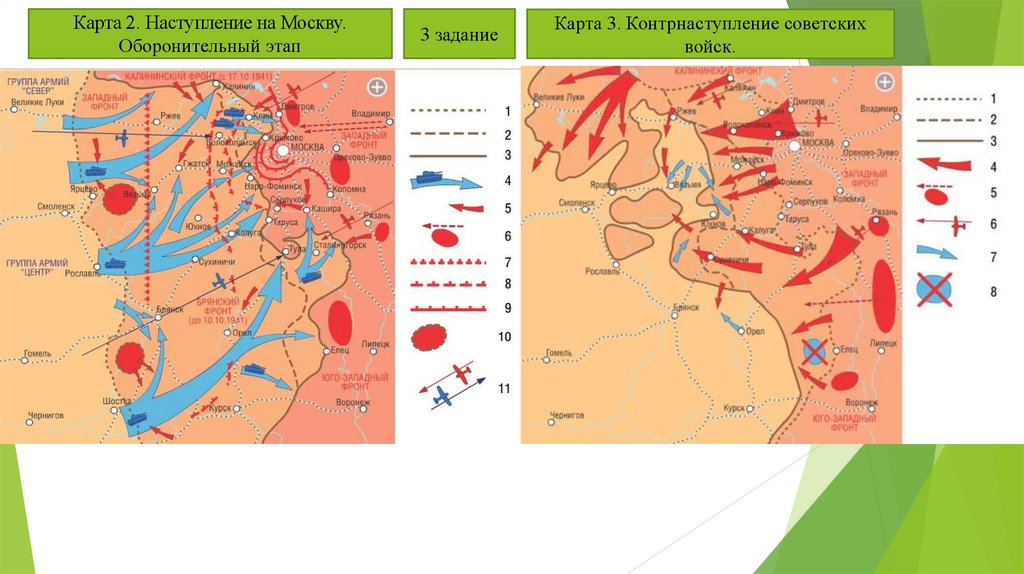 Наступление на москву карта егэ