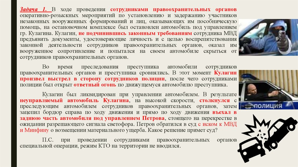 Сотрудник полиции причинил вред здоровью гражданина