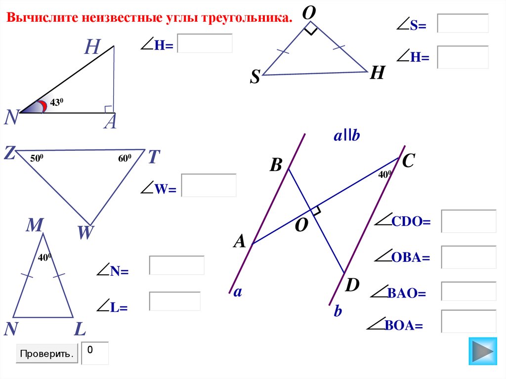 Максимальное количество углов в треугольнике. Углы треугольника. Как найти неизвестный угол в треугольнике. Задачи на нахождение углов треугольника. Найти неизвестные углы треугольника.