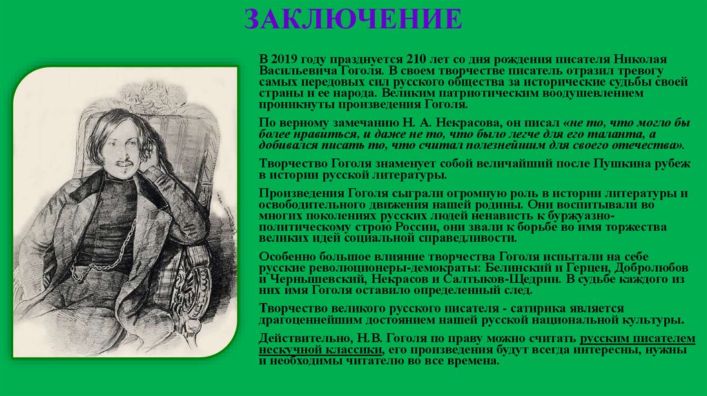 Какое произведение принесло известность н в гоголю. Каково отношение Гоголя к своему творчеству. Влияния творчества Гоголя. Творческий путь русского писателя Николая Васильевича Гоголя.