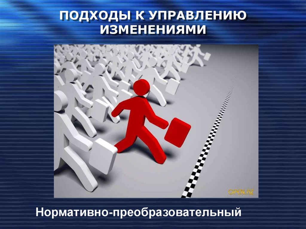 Более подхода. Подходы к управлению изменениями. Подходы по управлению изменениями. Изменился подход. Подход к управлению изменениями фото.