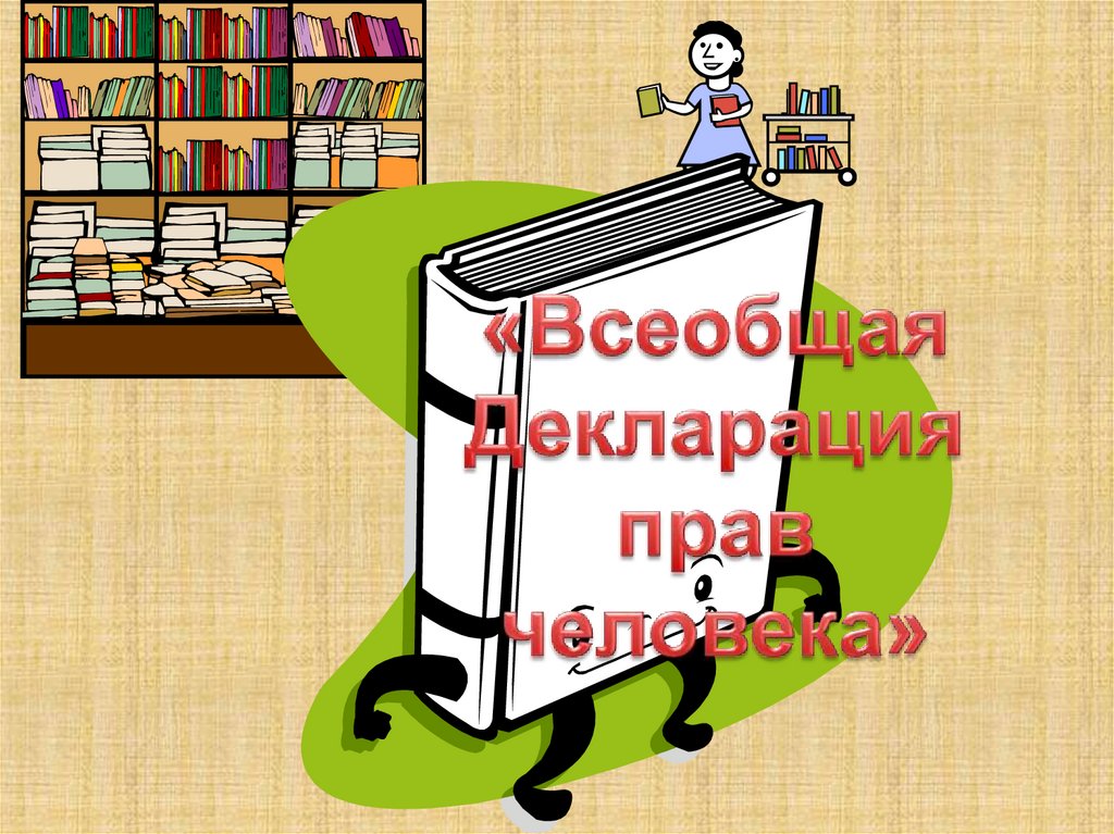 Усачев приключения. Приключения маленького человечка обложка. Приключения маленького человечка книга обложка. Усачёв приключения маленького человека 5 правильных обязанностей.