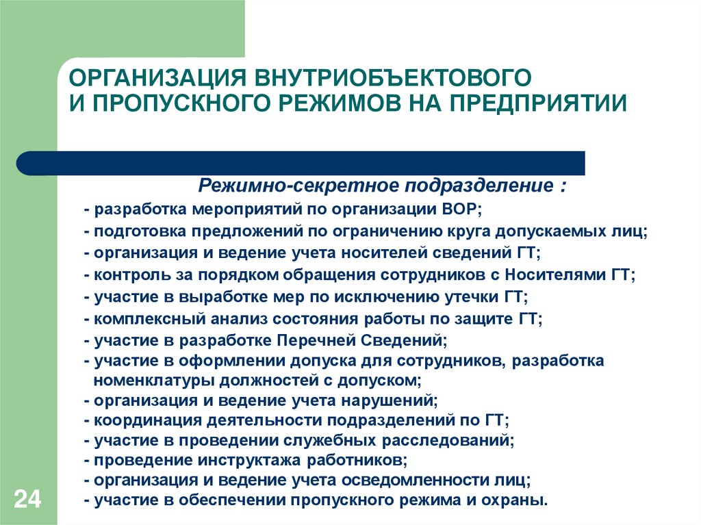 Инструкция по пропускному режиму на предприятии образец