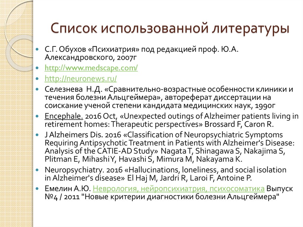 Список использованной литературы