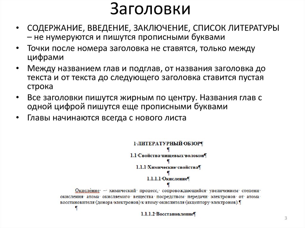 Точка после грамм. Содержание с заголовками. Заголовки глав это. Заголовок содержания дела. Ставится ли точка после заголовка.