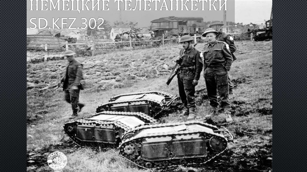 немецкие телетанкетки Sd.Kfz.302
