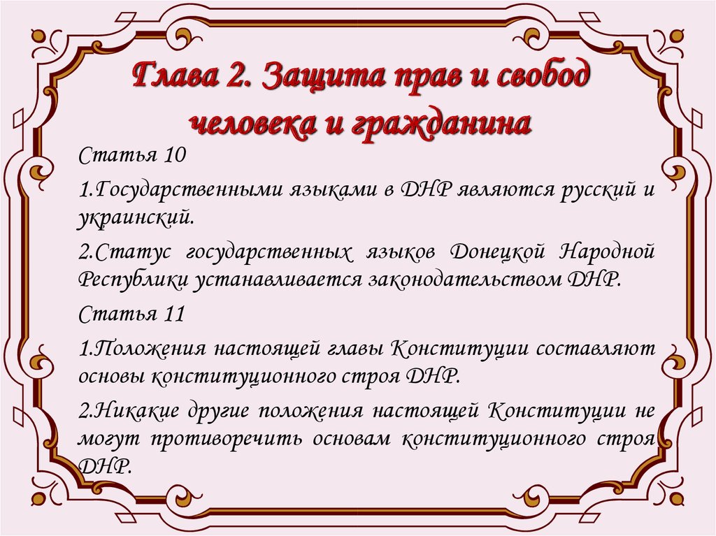 Конституция различие