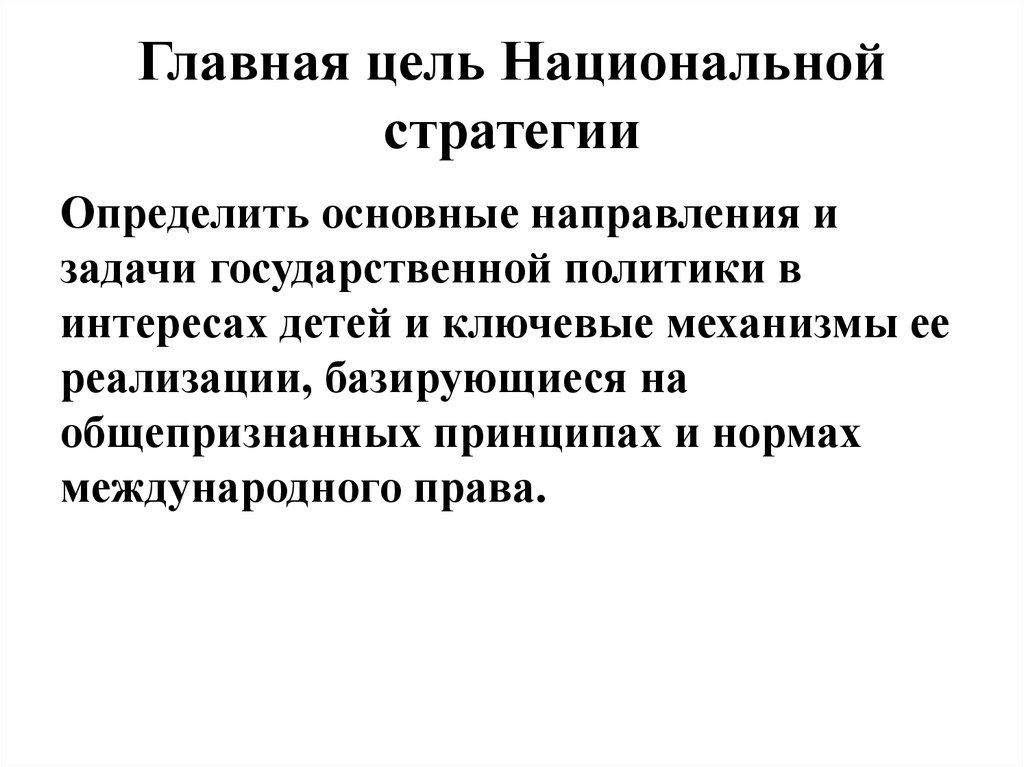 План реализации стратегии национальной политики