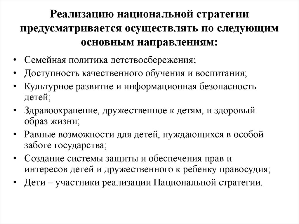 План реализации национальной стратегии действий в интересах женщин