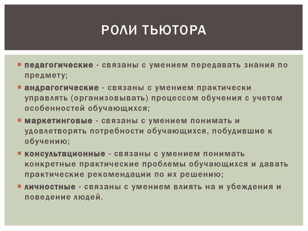 План работы тьютора в колледже